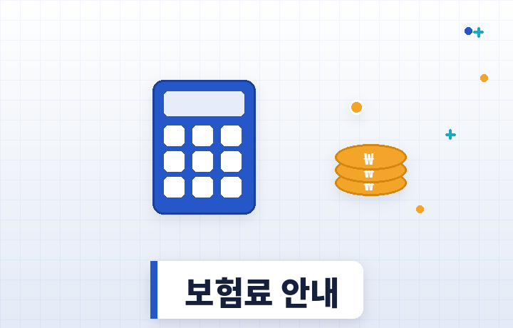 종합건강보험료 안내 - 동전과 계산기 일러스트
