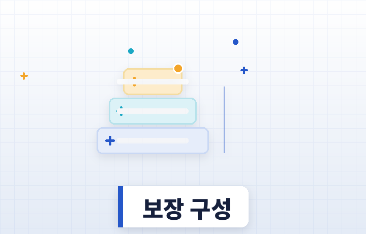종합건강보험 보장 구성 - 진단비 입원 수술 블록 일러스트