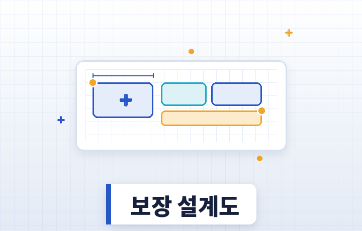 보장 설계도 - 청사진 그리드와 블록 일러스트