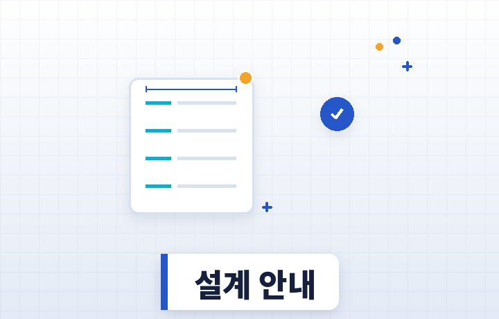 종합건강보험 설계 안내 - 설계도와 핀 일러스트